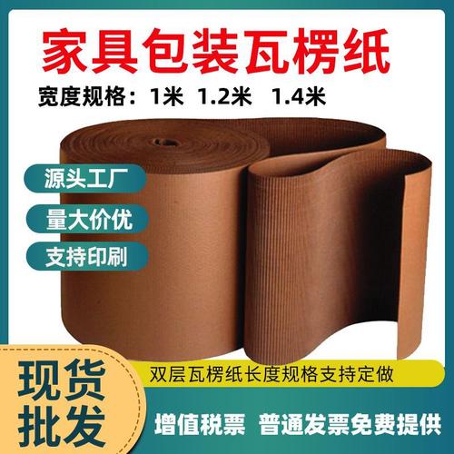 瓦楞纸家具包装纸皮源头厂家销售包装材料见坑纸地板防护瓦楞纸皮