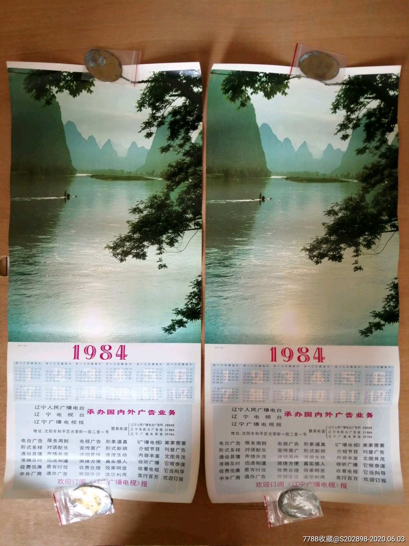 1984年桂林山水广告年历画,辽宁广播电视报-其他印刷品.